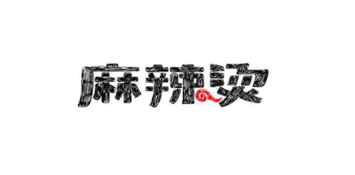 麻辣烫LOGO设计合集 